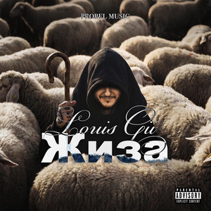 LouisGii — Жиза