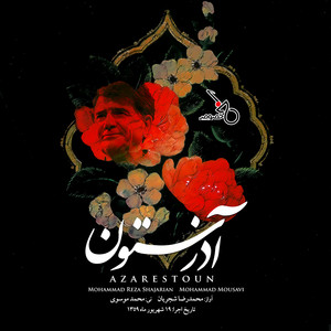 Mohammadreza Shajarian & Mohammad Mousavi