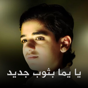 SAYHA MEDIA - زفيني جيتك شهيد