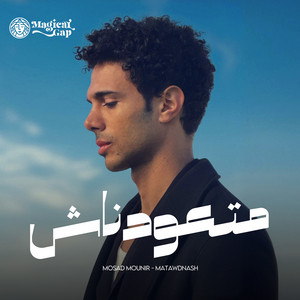Mosad Mounir - Matawdnash