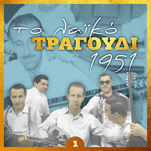 Παραμιλώ by Τάκης Μπίνης