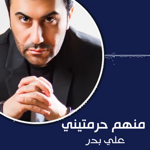 Ali Bader - Menhom Hrmteny