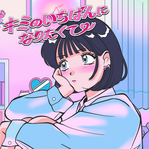 かわいー!!! - ラメ入り鬼ぎゅちて りみくす - song and lyrics by