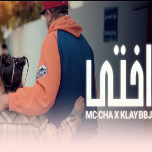 mc cha - o5ti - اختي (feat. klay bbj)