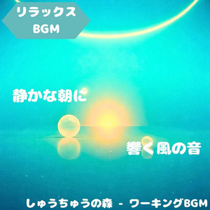 Focus Forest - Working BGM - "Relaxing BGM" the Breath of the Forest Surrounds You