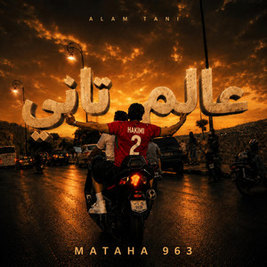 3ala ba3eed على بعيد by MATAHA