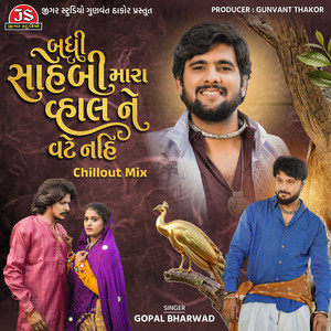 Badhi Sahebi Mara Val Ne Vate Nai - Chillout Mix by Gopal Bharwad, Rajendrasinh, Jigar Thakor
