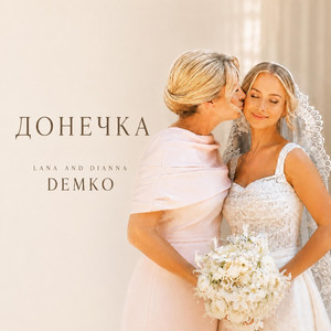Донечка