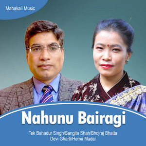 Bhojraj Bhatta & Devi Gharti - Khaun Pani Mul Chhaina