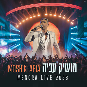 פתיח מופע + מחרוזת אין הגיון באהבה - מנורה לייב 2026 by Moshik Afia