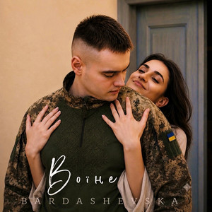 BARDASHEVSKA — Воїне