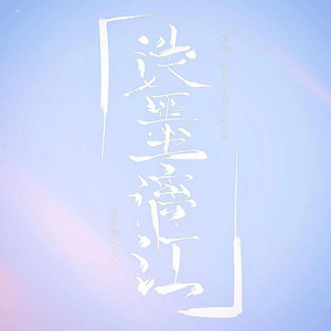 泼墨漓江 by 傲七爷