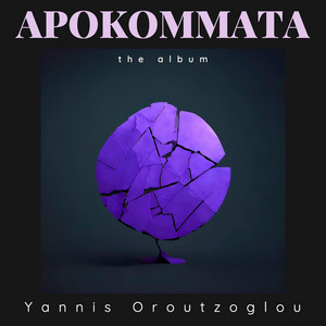 Apo ena doma kleisto by Yannis Oroutzoglou