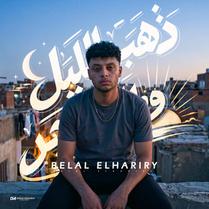 ذهب الليل وطلع الفجر by Belal Elhariry Official
