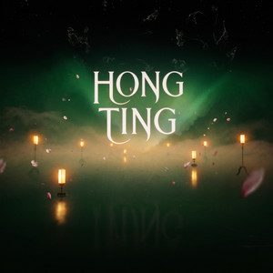 青灯古佛 by Hong Ting, Shao Rong, Jiang Xiao-Qing