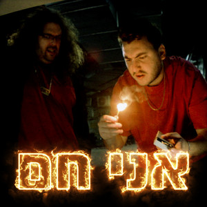אני חם by Lukach, סברדי, גיא אקשטיין