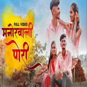 Manorwali Pora by Kunal Baswat, Kajal Ravtya