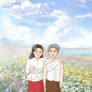 CHIWAWA - ស្រ្តីម្នាក់ - MOTHER