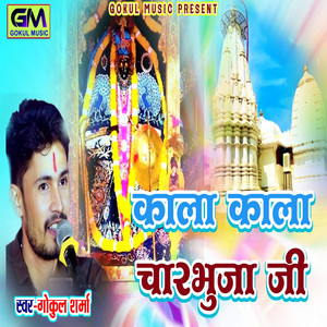 Kala Kala Charbhuja Ji by Gokul Sharma