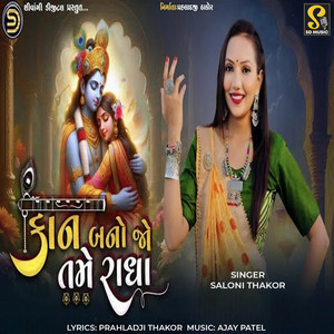 Kan Banjo Tame Radha