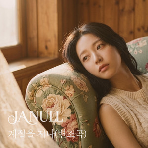 계절을 지나(변조곡) by 잔울