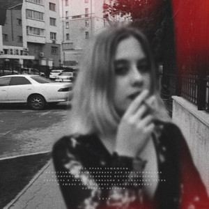 Забыла by coldblock