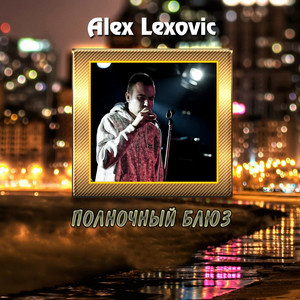 Вера by Alex Lexovic, Нрав, HIPOE3, BIT, Антон Жуков