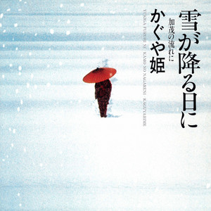 Kaguyahime | Spotify