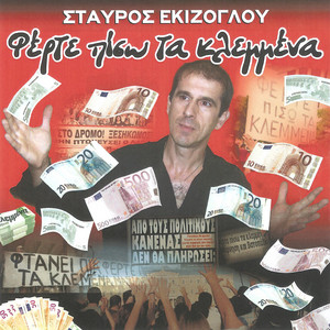 Stavros Ekizoglou - Ferte Piso Ta Klemmena