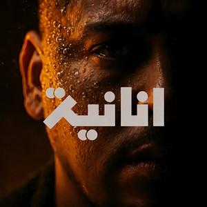 Abdou Gambetta - ANANIA