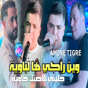 Cheb Amine Tigre - Win Raki Ha Lbawya Khaliti Plasstek Khawya