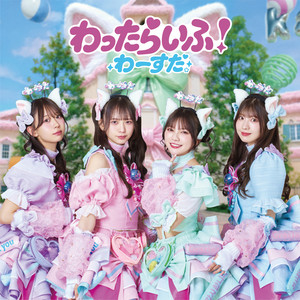 わったらいふ！ by Wasuta