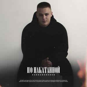 По накатанной by ZAKHARCHENKO