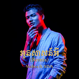 អូនសាសន៍អី (Remix) by Vuthea, Siva, DJ Chee