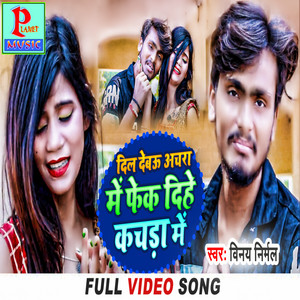 Dil Debau Achra Me - Maithili