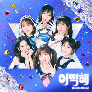 어떡해 - Doshite KR ver. by LIGHTSUM