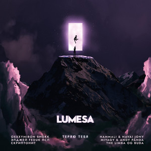 Теряю тебя by LUMESA, Oxxxymiron, Schokk, LSP, Eldzhey, FEDUK, Skryptonite, Miyagi & Andy Panda, HammAli & Navai, JONY, The Limba, OG Buda
