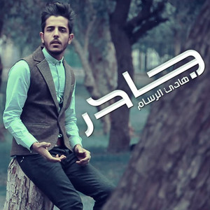 Hadi Al Rasam - Qader
