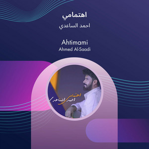 Ahmad Alsaedy - اهتمامي