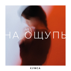 Смотри