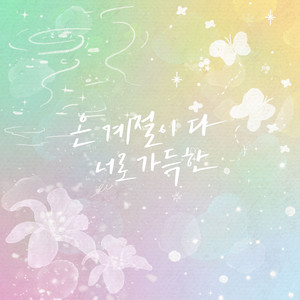 Seasons Full of You by Hong Dae Kwang