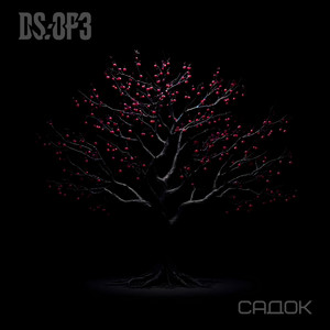 Cover art: Садок