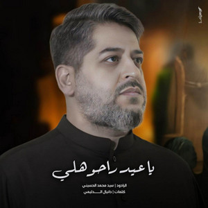 راحو هلي by سيد محمد الحسيني