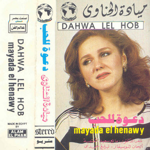 Mayada Al Hennawy - El Habeb El Mostabed
