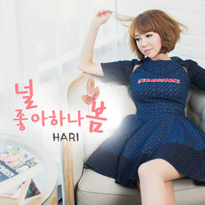 Hari - Do I like you