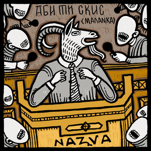 АБИ ТИ СКИС (МАЛАНКА) by NAZVA