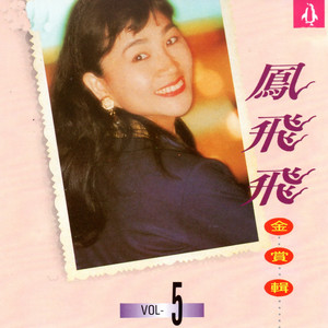 フォン・フェイフェイ/金賞輯VOL1〜8　CD8枚セット 【新品】鳳飛飛