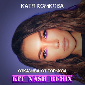 Катя Комкова | Spotify