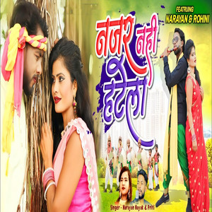 Najar Nahi Hatela by Narayan Nayak, Priti Mehar