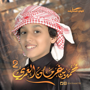 Mohammed Bin Grman Al Omari - Tari Hawana